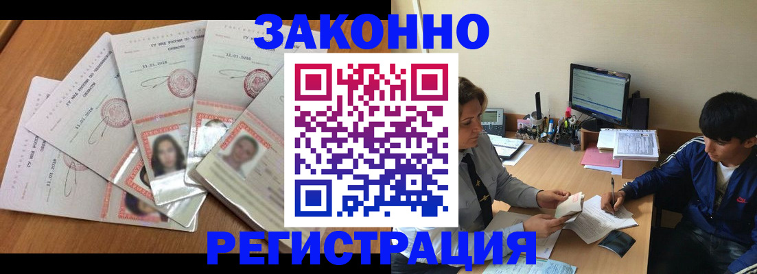 прописка регистрация в Новокубанске