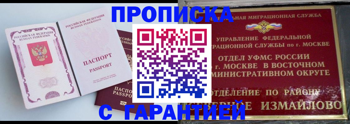прописка регистрация в Новокубанске