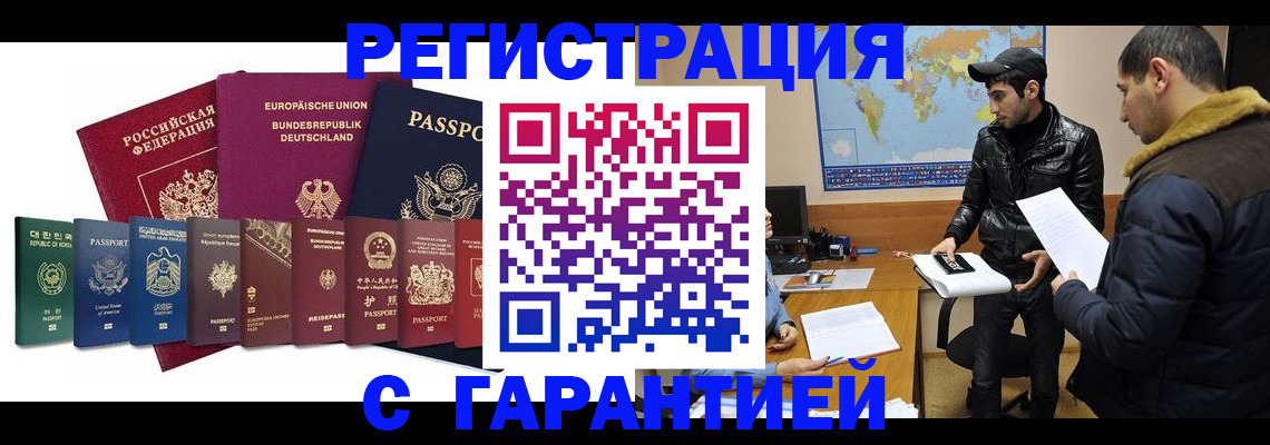прописка иностранных граждан в Новокубанске